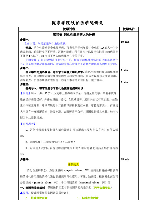 消化性溃疡病人的护理讲义