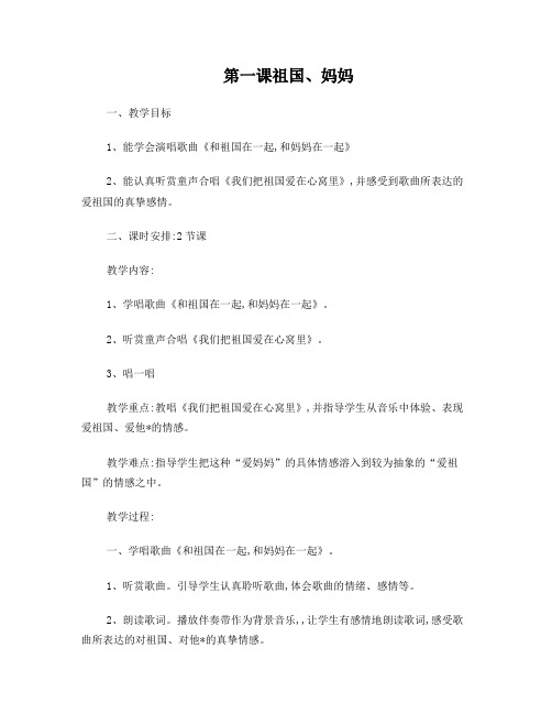 三年级音乐下册教案