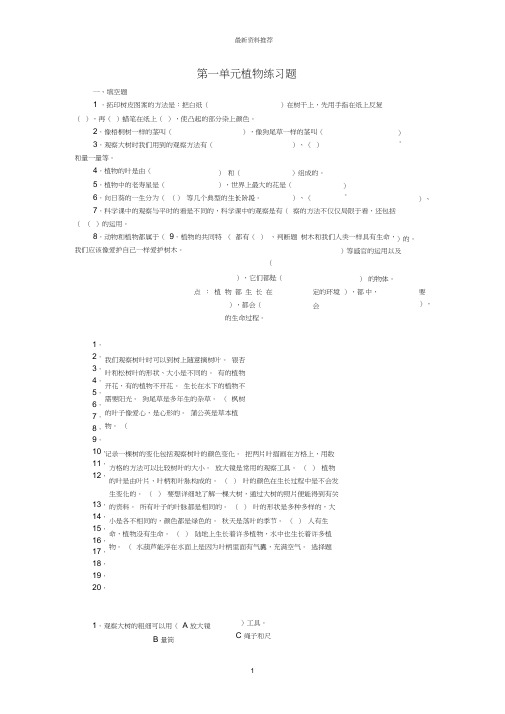 小学三年级科学上册第一单元《植物》单元综合测试1教科版版