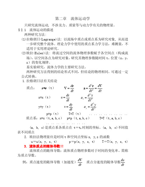 流体力学2章讲稿