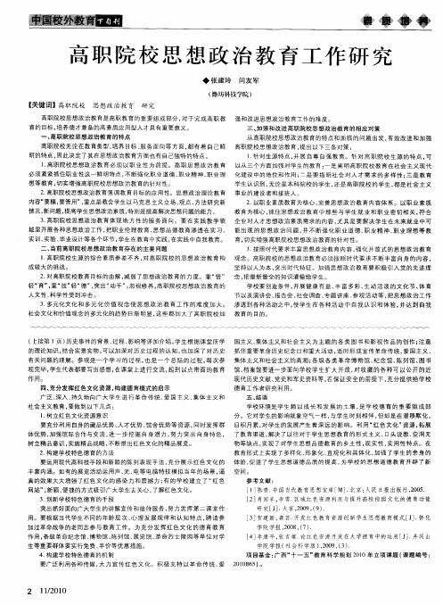 高职院校思想政治教育工作研究