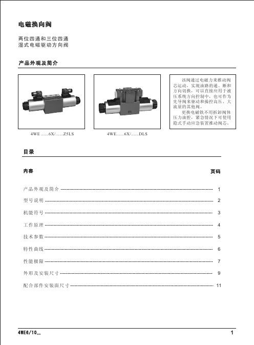 海特克电磁阀-4WE