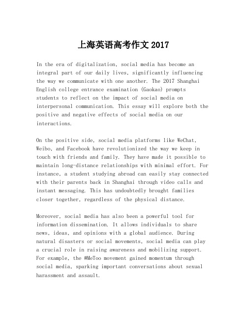 上海英语高考作文2017