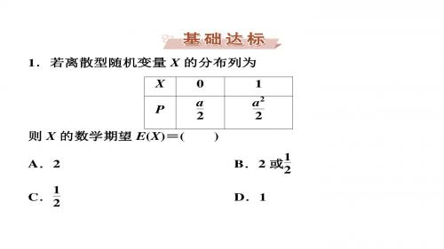 2019高考数学(理)一轮复习课件 第九章 计数原理、概率、随机变量及其分布 第6讲分层演练直击高考