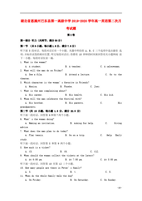 湖北树施州巴东县第一高级中学2019_2020学年高一英语第二次月考试题