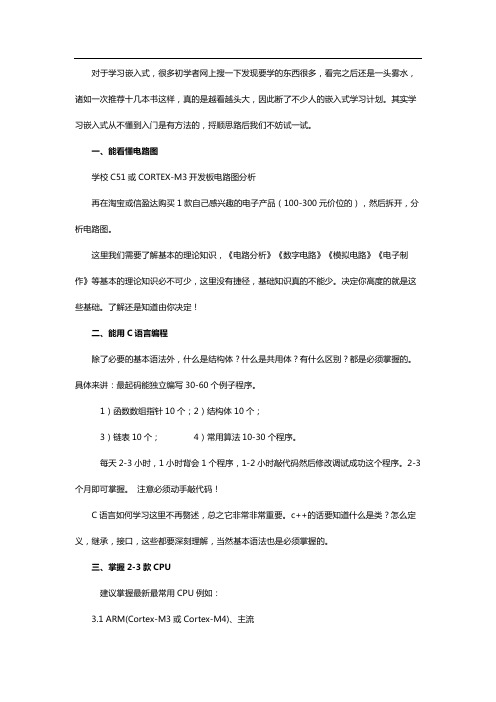 嵌入式物联网的学习方法