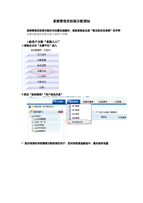 系统管理员权限分配须知