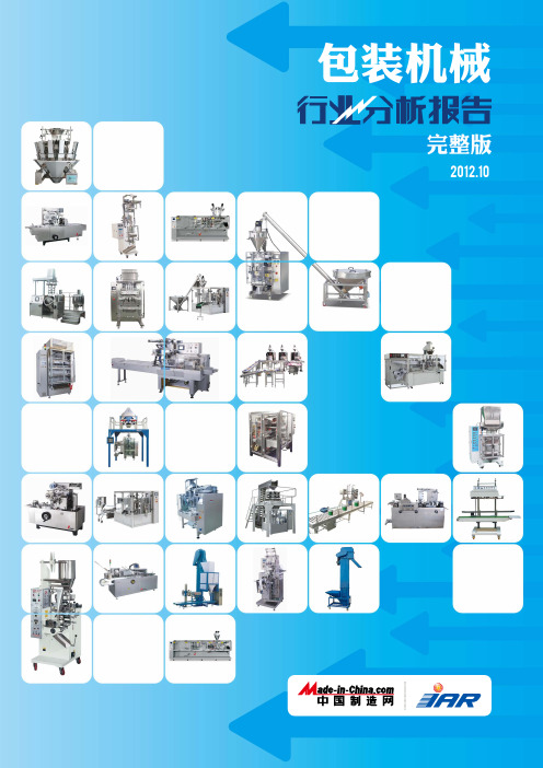 包装机械完整版说明书
