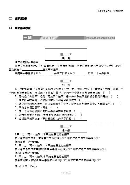 2019-2020学年高中数学北师大版必修3一课三测：3.2.2 建立概率模型 含解析