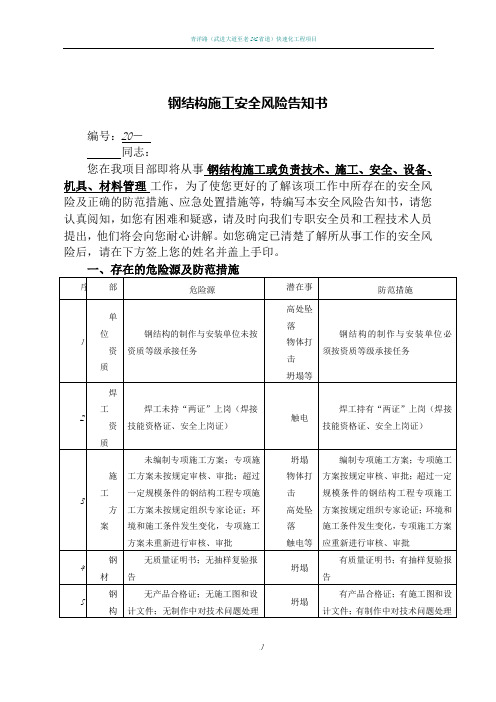 钢结构施工安全风险告知书