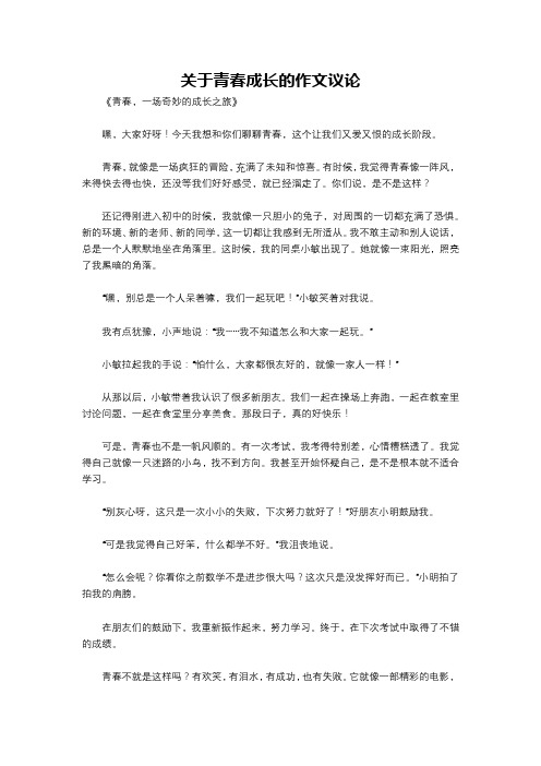 关于青春成长的作文议论