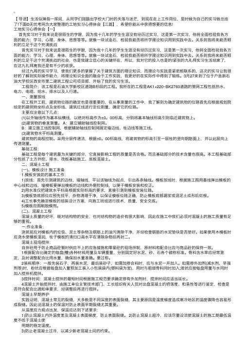 工地实习心得体会【三篇】