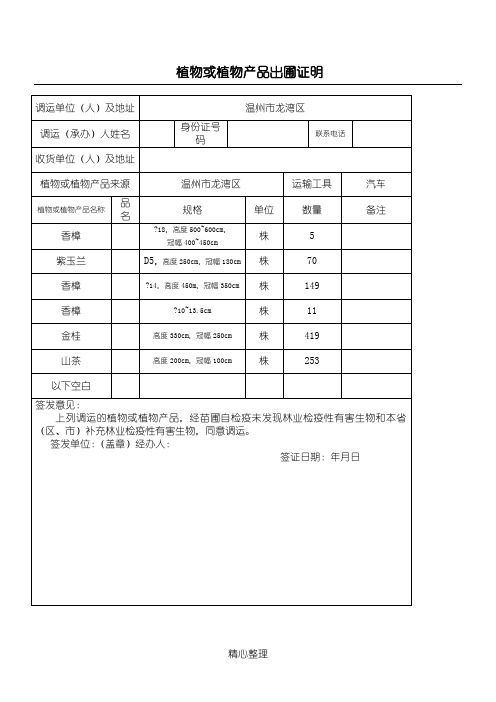 苗木检疫证