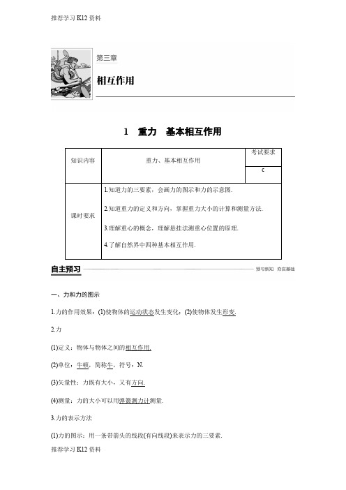 推荐学习K12物理新学案同步必修一讲义：第三章 相互作用1