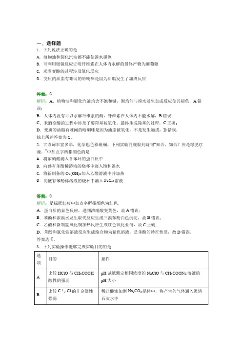 (必考题)初中高中化学选修三第四章《生物大分子》知识点(答案解析)