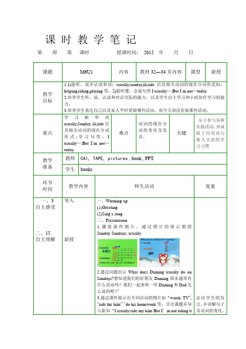 B4M6U1I usually play basketball课 时 教 学 笔 记