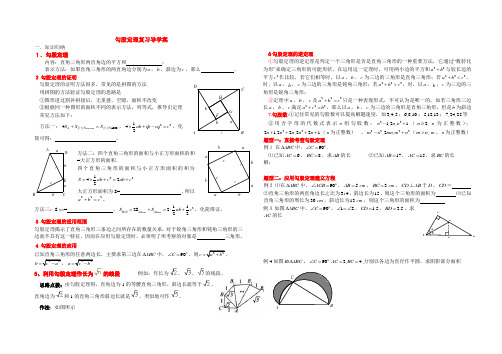 勾股定理复习导学案