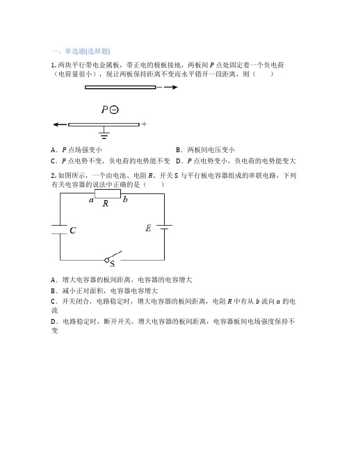 高中物理  4. 电容器的电容 课后练习、课时练习