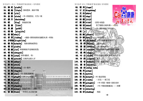 高考字词积累[二]