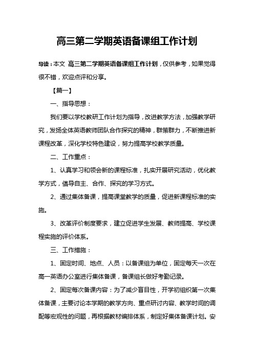 高三第二学期英语备课组工作计划