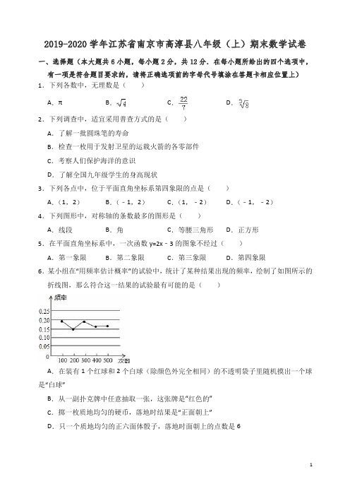 2019-2020学年江苏省南京市高淳县八年级上册期末数学试卷(有答案)【精校】.doc