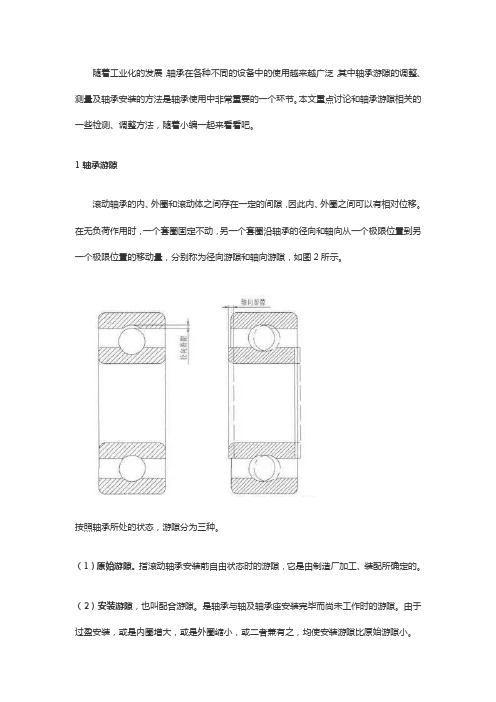 如何调整轴承游隙的方法【新】