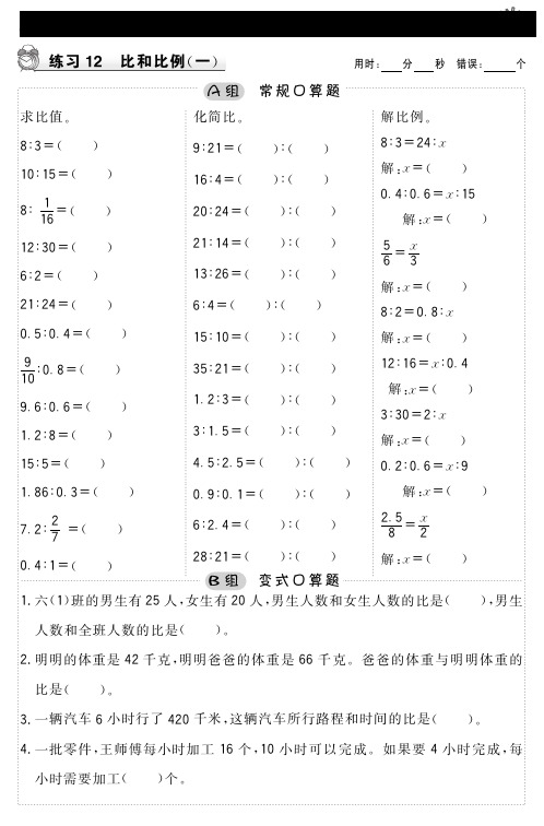 六年级数学下册 一课一练-比和比例-青岛版(PDF版含答案)