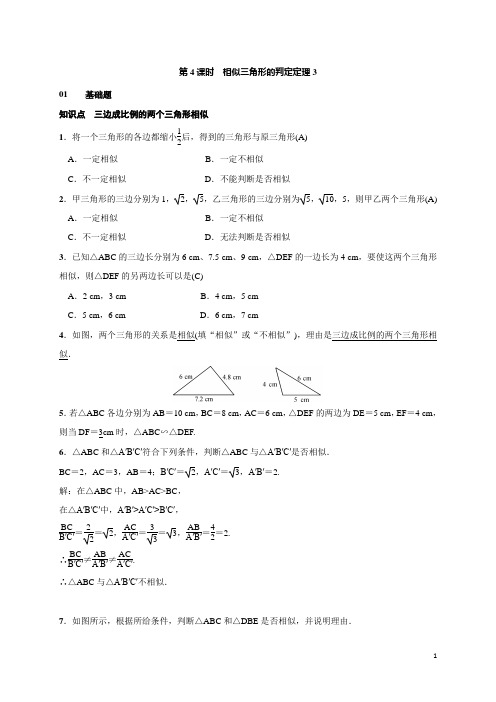 数学相似三角形的判定定理3(1)教学设计word版