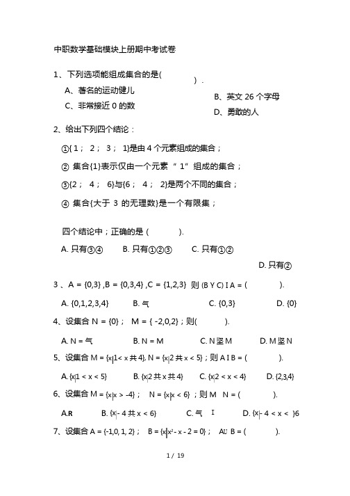 中职数学基础模块上册期中考试卷