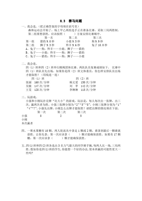 四年级上册数学 8.3 赛马问题 课时练 习题