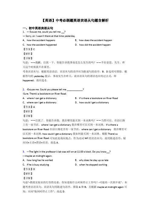 【英语】中考必刷题英语宾语从句题含解析