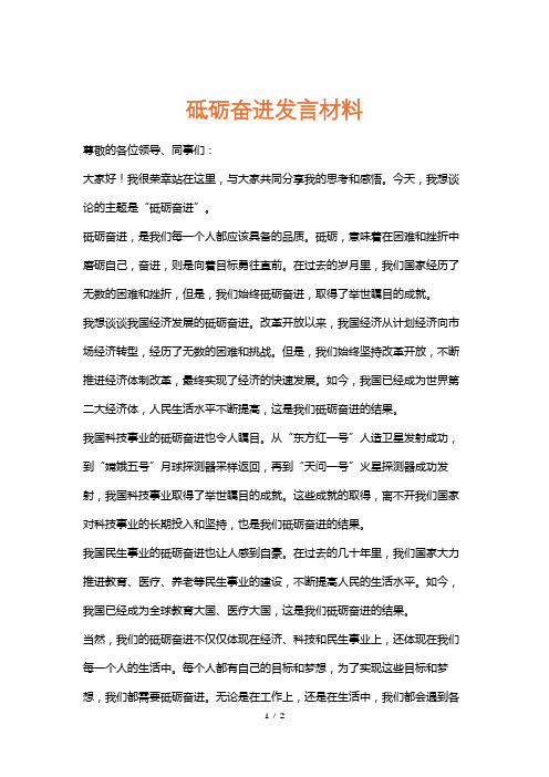 砥砺奋进发言材料