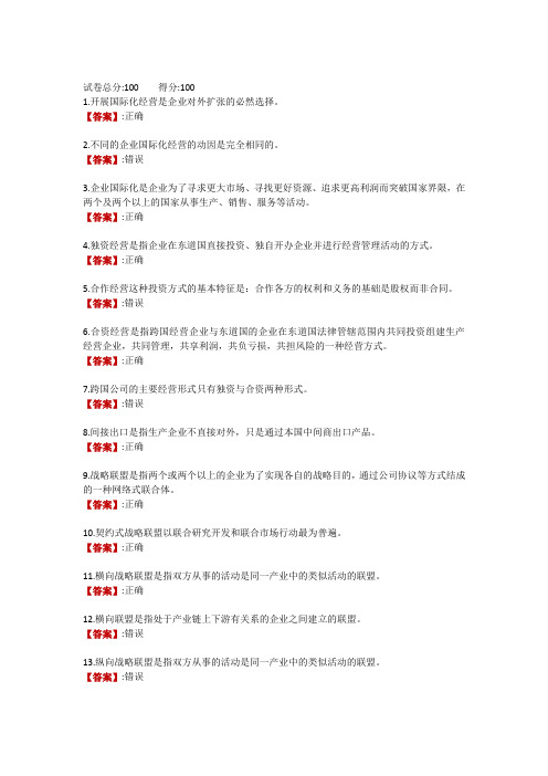 陕西电大《经营管理实务(专)》形成性考核4