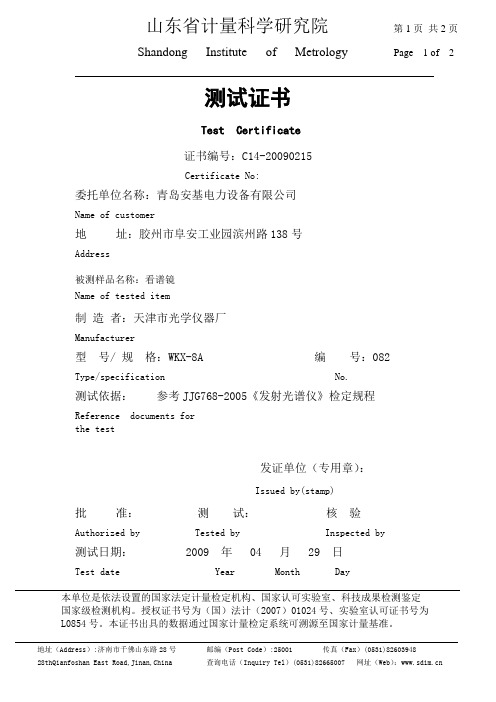 山东省计量科学研究院       第1页 共2页