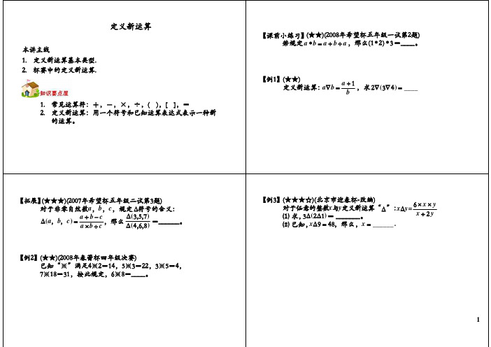 小学五年级奥数 定义新运算(二)_PDF压缩