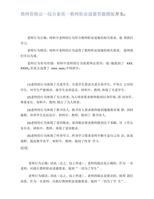 教师资格证—综合素质—教师职业道德答题模版