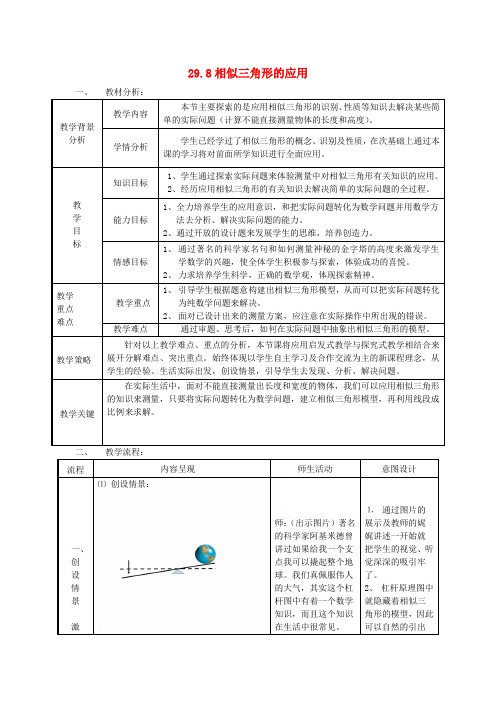 冀教初中数学九上《25.6 相似三角形的应用》word教案 (2)