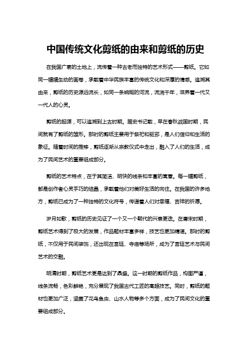 【历史】中国传统文化剪纸的由来和剪纸的历史