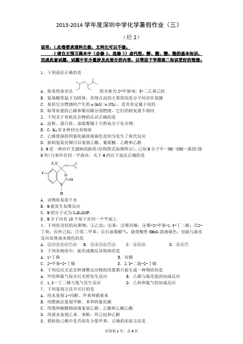 2013-2014学年度深圳中学化学暑假作业(七)