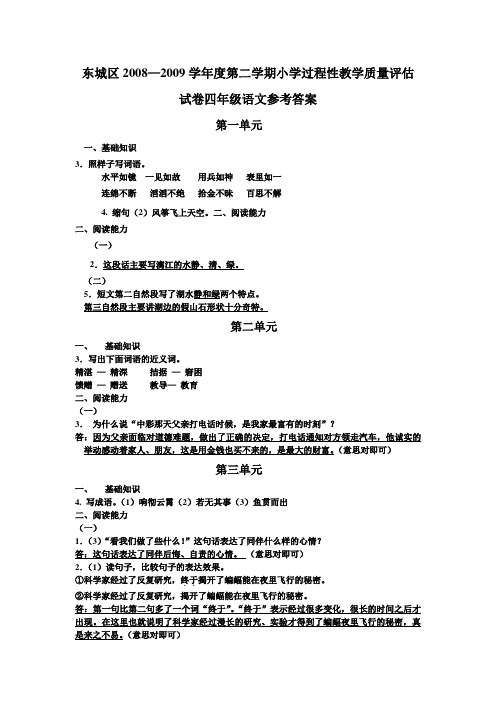 东城区20082009学年度第二学期小学过程性教学质量评...