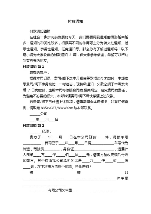 付款通知四篇