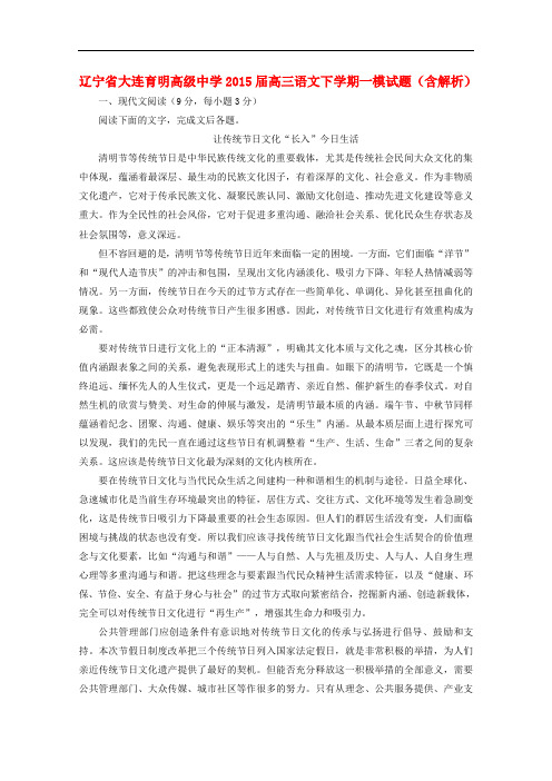 辽宁省大连育明高级中学高三语文下学期一模试题(含解析)