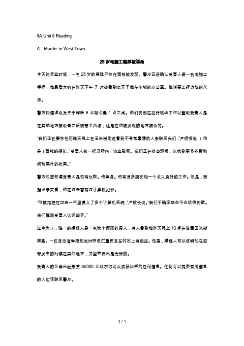 译林牛津初中英语 9A Unit 8 Reading 中文翻译