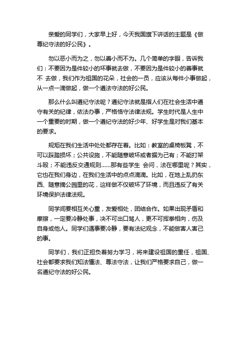 做遵纪守法的好公民