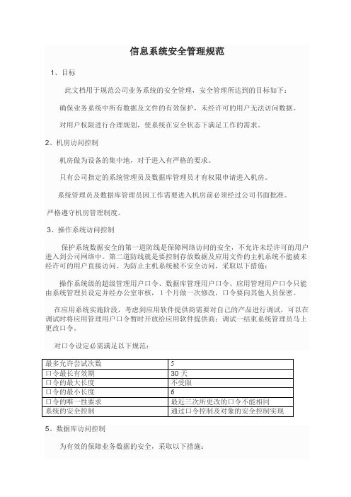 ISO27001：2013信息系统安全管理规范