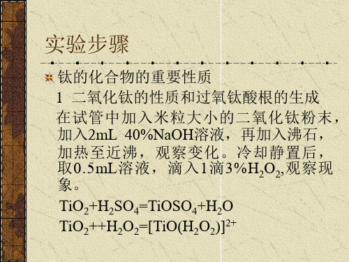 第一过渡系元素