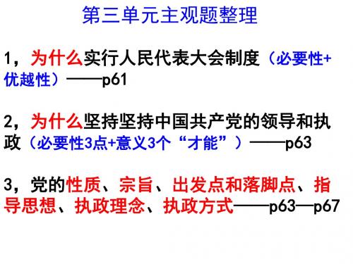 高一下政治第三单元、第四单元知识点归纳及常考知识点