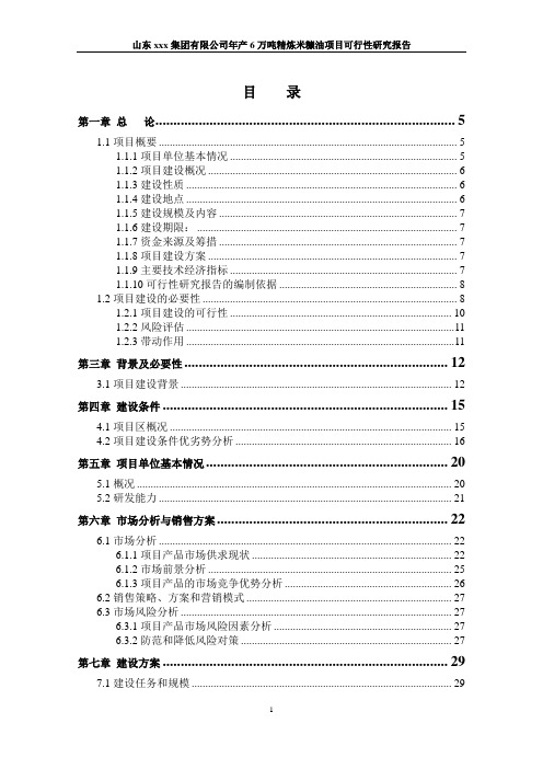 6万吨米糠油深加工扩建项目可行性研究报告