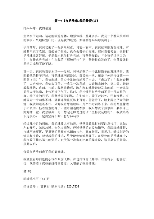 打乒乓球我的最爱作文300字