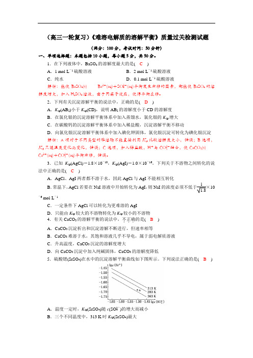 四川省成都市龙泉中学2018届高三上学期化学一轮复习难